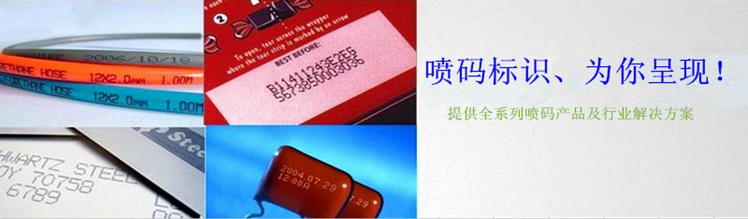 小字符噴碼機(jī)，高解析噴碼機(jī)，大字符噴碼機(jī)，微字符噴碼機(jī)，激光噴碼機(jī)！